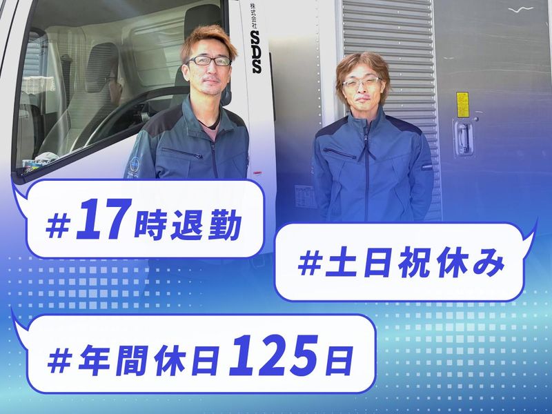 株式会社ＳＤＳの求人・転職情報