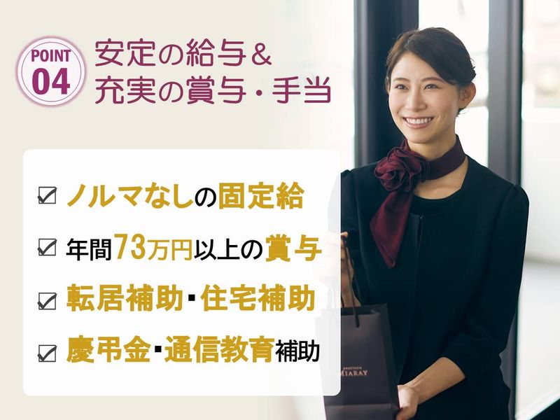 アナスタシア ミアレ　名古屋三越栄店/AN-006のアルバイト・バイト求人情報-04