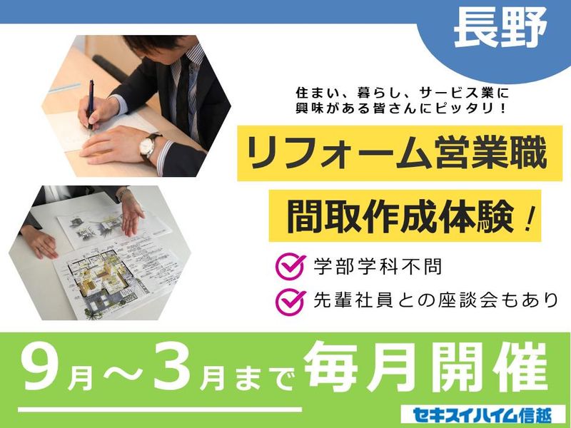 28卒|長野|リフォーム営業|想いを形にする間取作成体験