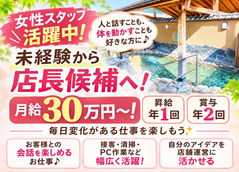株式会社KGエンターテイメント　湯乃市　鎌ヶ谷店のアルバイト・バイト求人情報