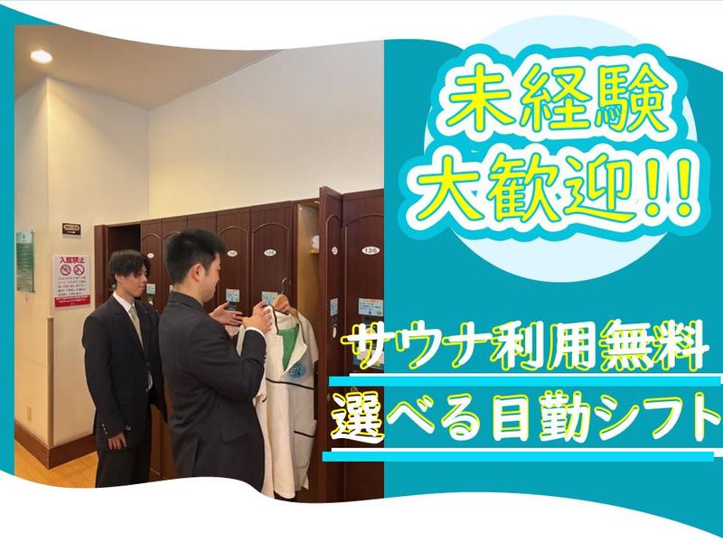 オアシスサウナ アスティルのアルバイト・バイト求人情報-02