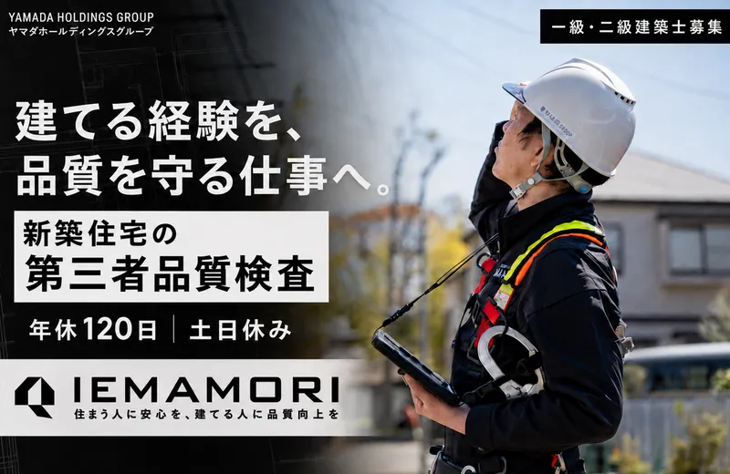 株式会社家守りの求人・転職情報