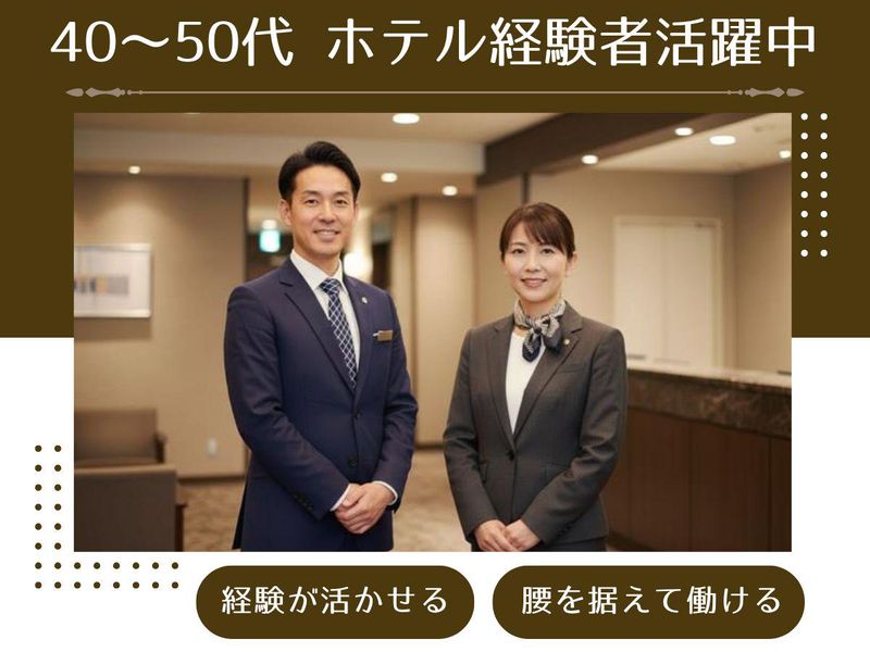 株式会社ホテル旅館マネジメントの求人・転職情報