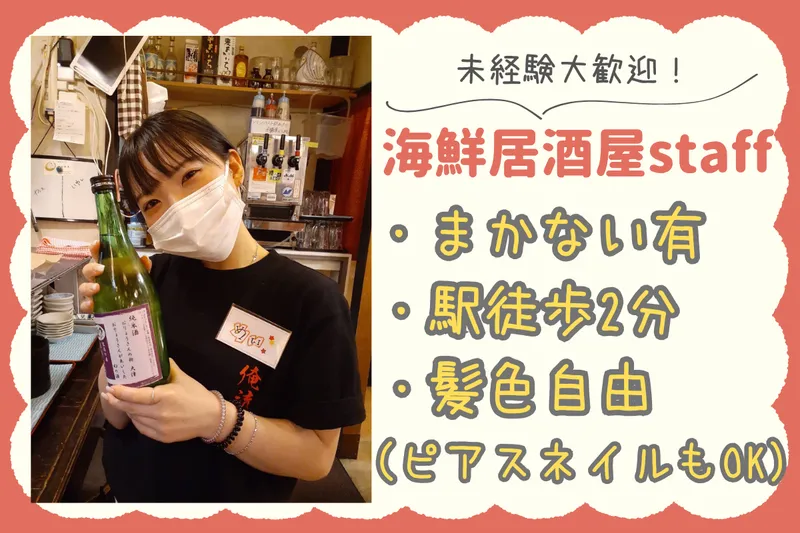 海炎亭のアルバイト・バイト求人情報