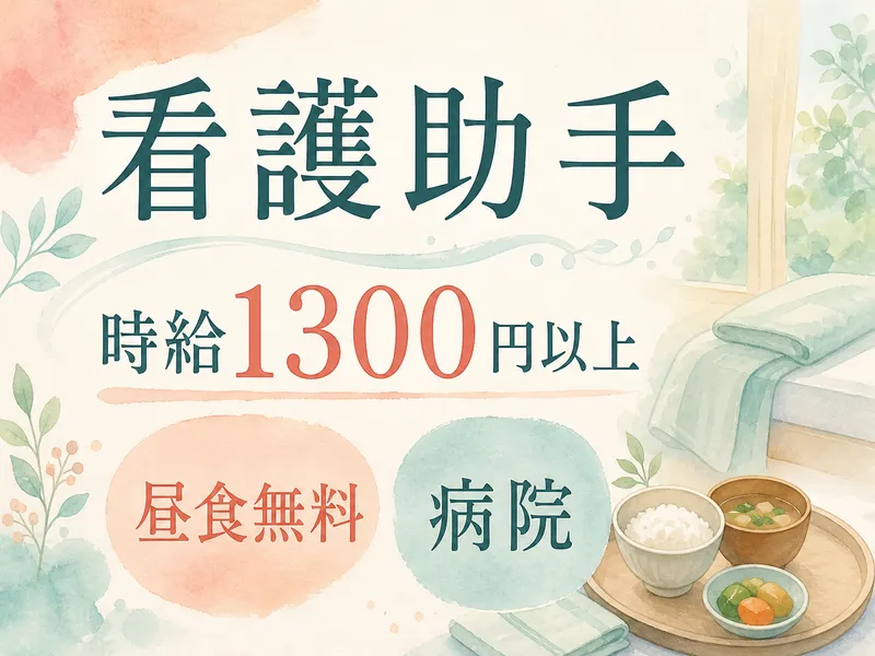 岡田病院のアルバイト・バイト求人情報-21