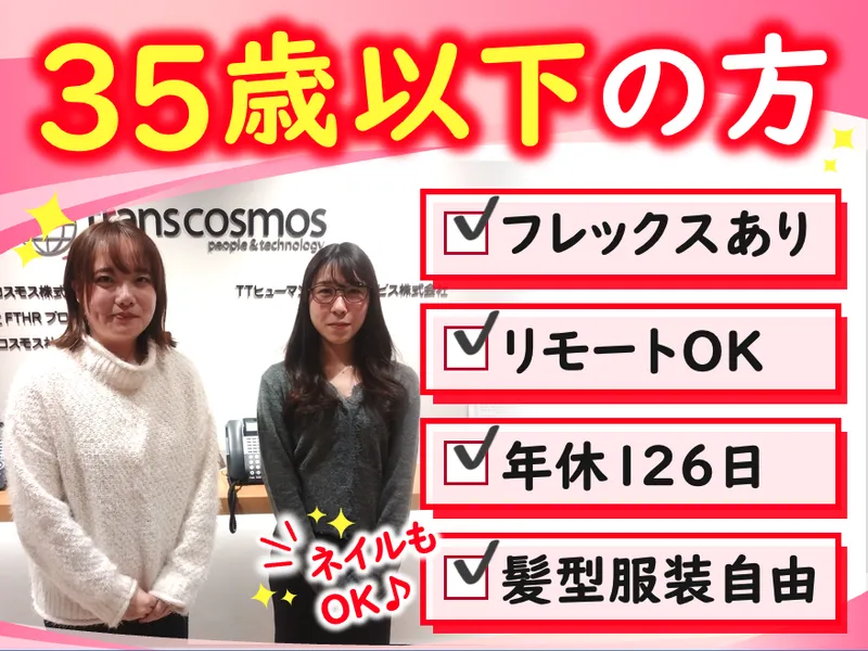 ＴＴヒューマンアセットサービス株式会社の求人・転職情報