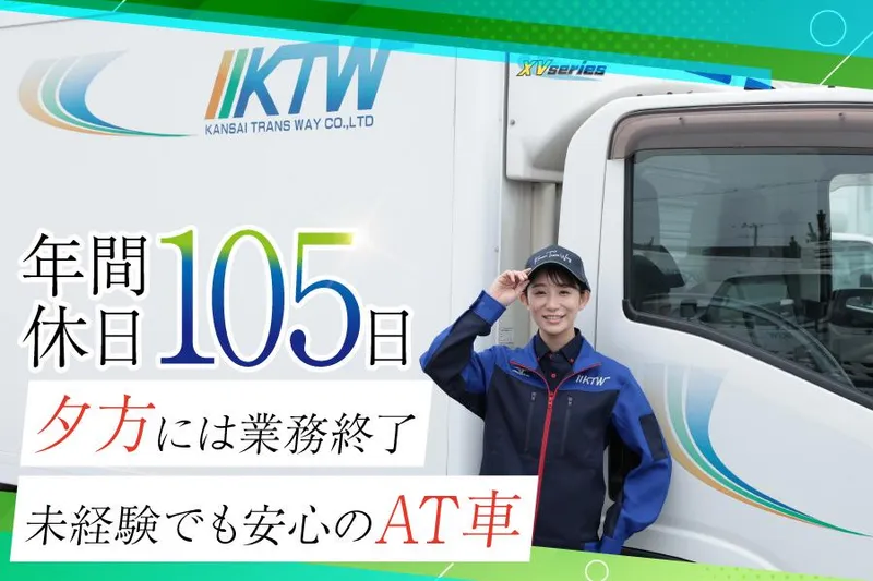 関西トランスウェイ株式会社 南大阪物流センター