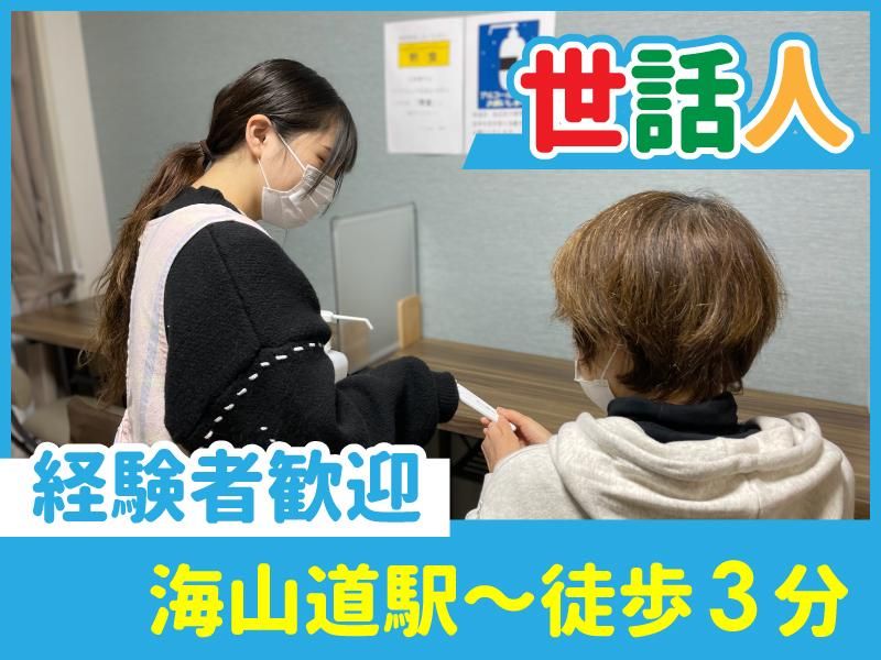 日中支援型施設<ビートルケア>四日市宮東町のアルバイト・バイト求人情報-02