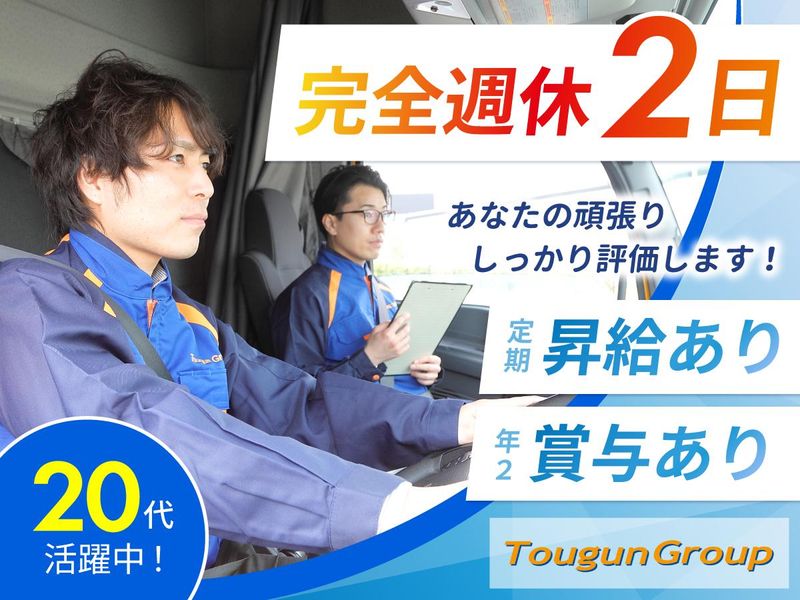 郡東エクスプレス株式会社の求人・転職情報