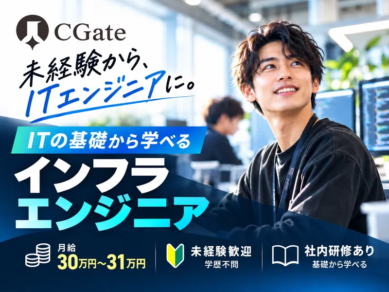 株式会社ＣＧａｔｅ-0001の求人・転職情報