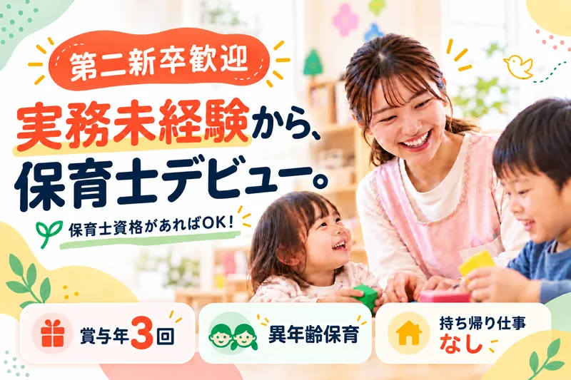 ぶどうの実第2さぎぬま園のアルバイト・バイト求人情報