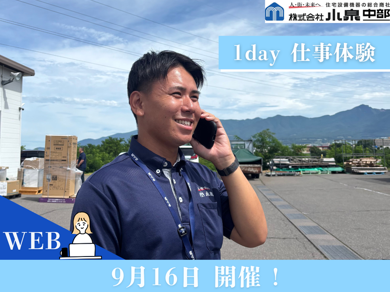 株式会社小泉中部