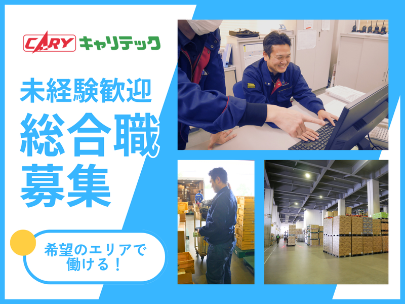 キャリテック株式会社の求人・転職情報