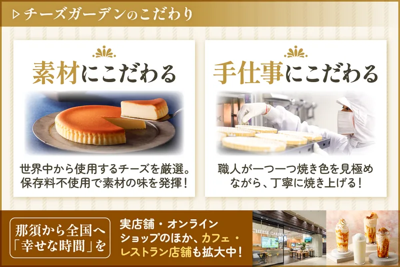 CHEESE GARDEN|食品・お菓子製造業を知る!説明会