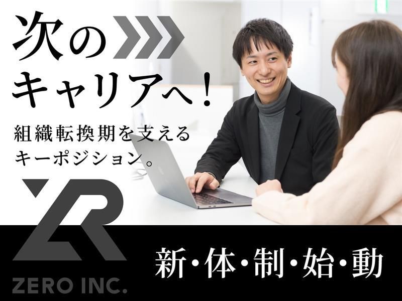 株式会社zerophy-0004の求人・転職情報
