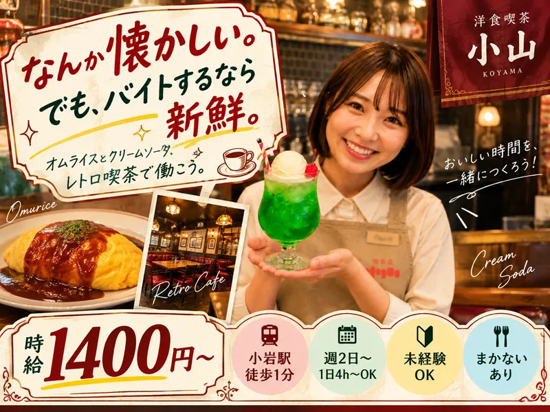 洋食喫茶 小山のアルバイト・バイト求人情報-18