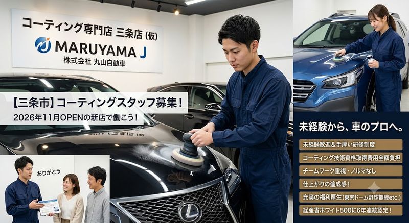 株式会社丸山自動車の求人・転職情報