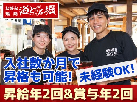 株式会社道とん堀-0004の求人・転職情報