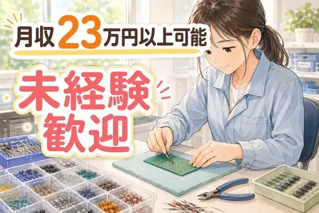 サーミット工業株式会社のアルバイト・バイト求人情報-04