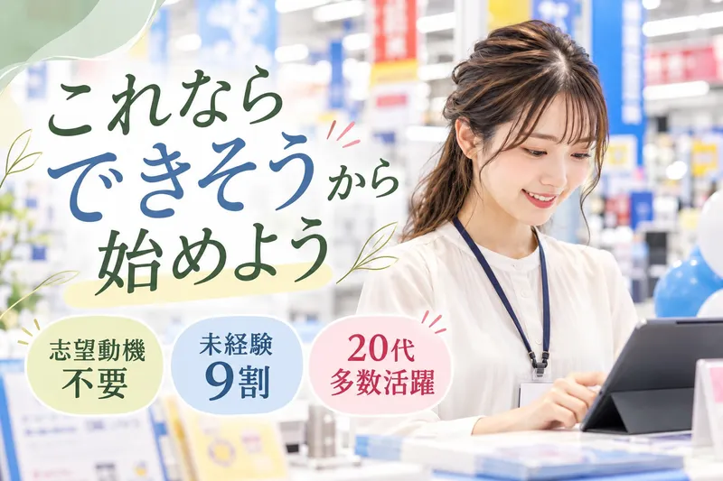 株式会社マーキュリー　北陸支店のアルバイト・バイト求人情報