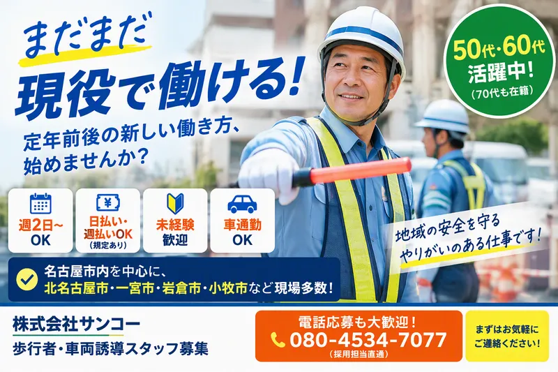 株式会社サンコーのアルバイト・バイト求人情報
