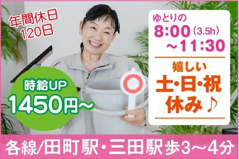 (株)コアズ 東京事業本部 ビルメンテナンス事業部<勤務地:港区三田3丁目/オフィスビルの日常清掃>のアルバイト・バイト求人情報-09