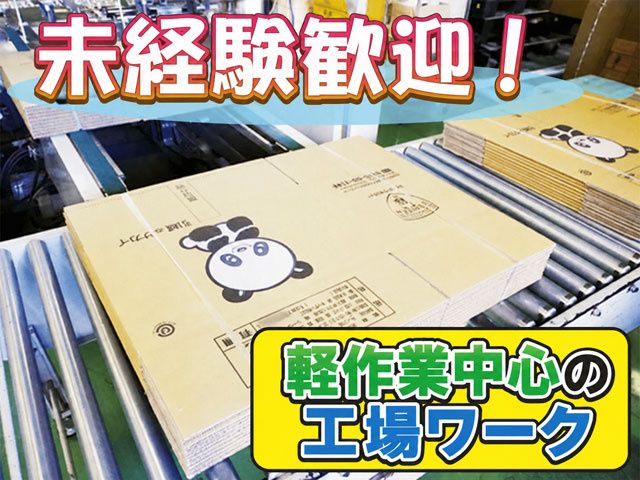 株式会社エヌケイパッケージの求人・転職情報