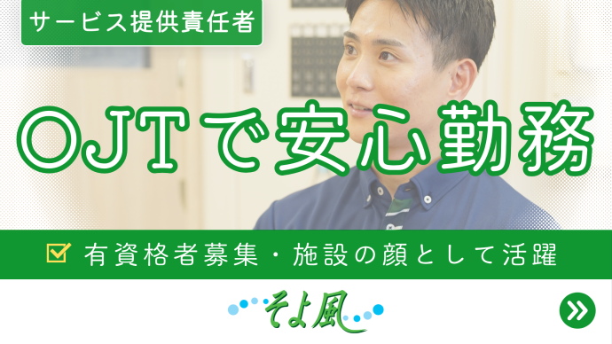 株式会社SOYOKAZEの求人・転職情報