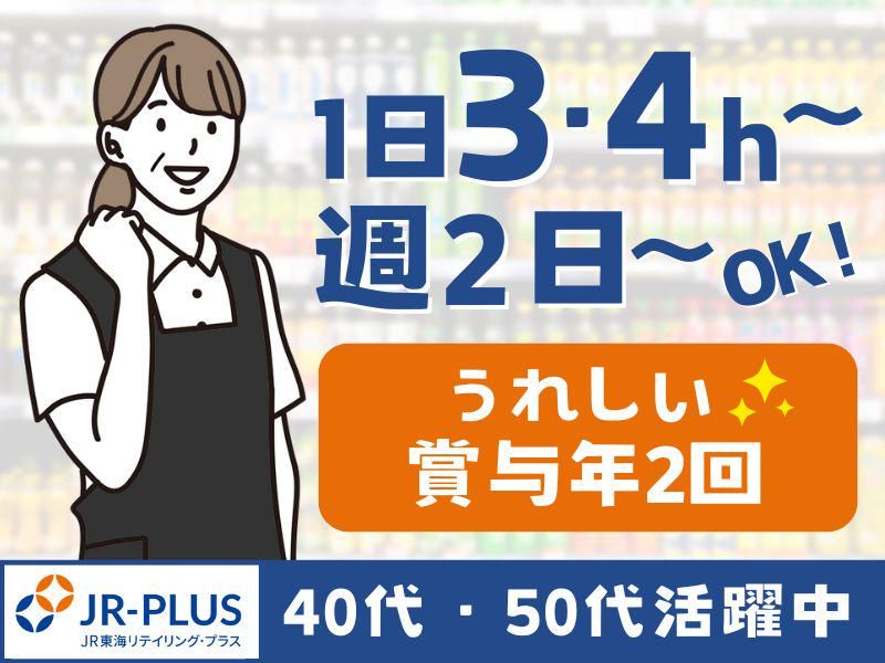 グランドキヨスク静岡のアルバイト・バイト求人情報-20