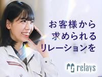 株式会社リレースの求人・転職情報