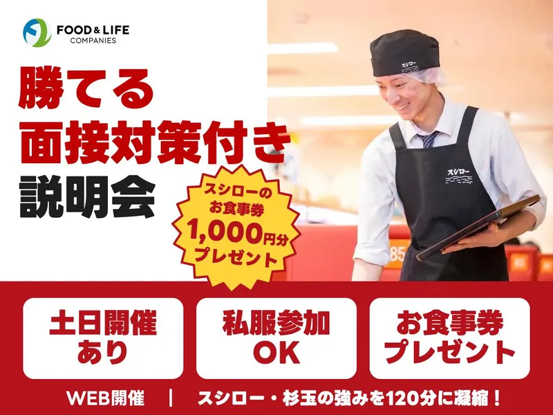 株式会社FOOD&LIFECOMPANIES