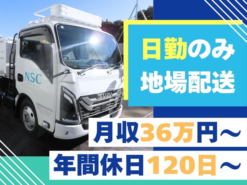 株式会社エヌエスコーポレーションの求人・転職情報