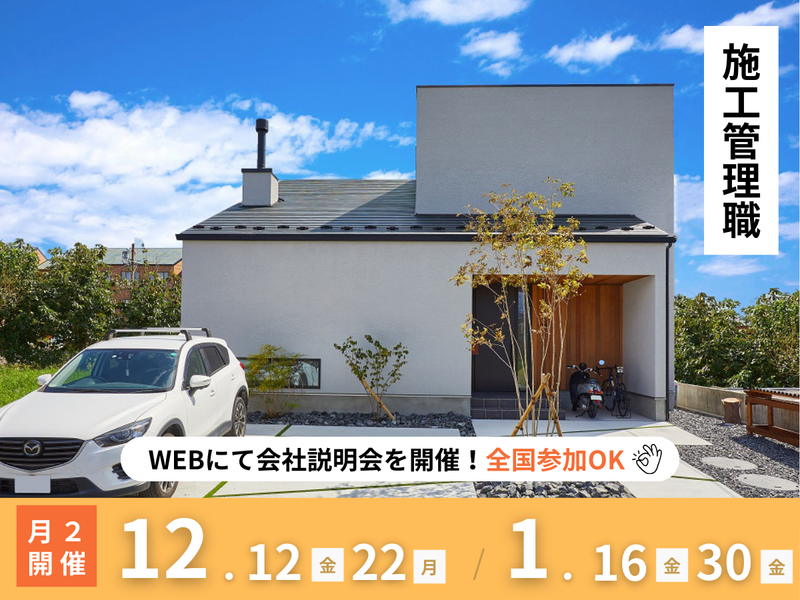 オオトリ建設株式会社