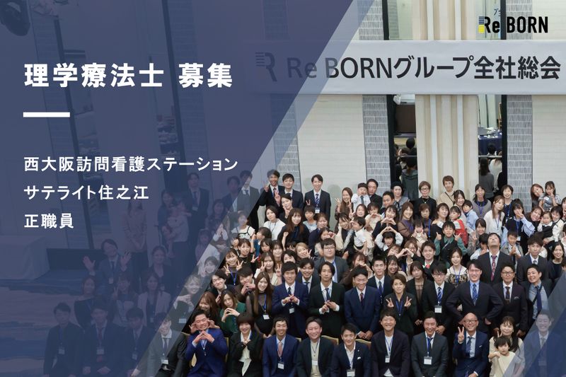 株式会社Ｒｅ　ＢＯＲＮ-0032の求人・転職情報