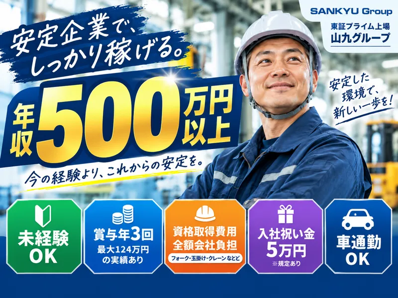 山九東日本サービス株式会社の求人・転職情報
