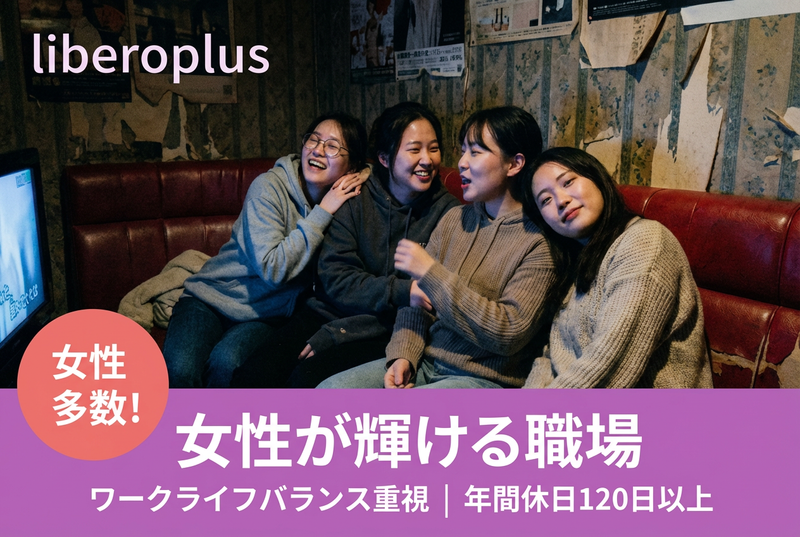 合同会社ｌｉｂｅｒｏｐｌｕｓの求人・転職情報