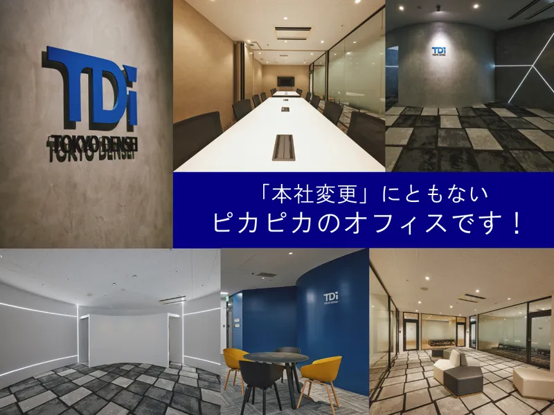 東京電制工業株式会社の求人・転職情報