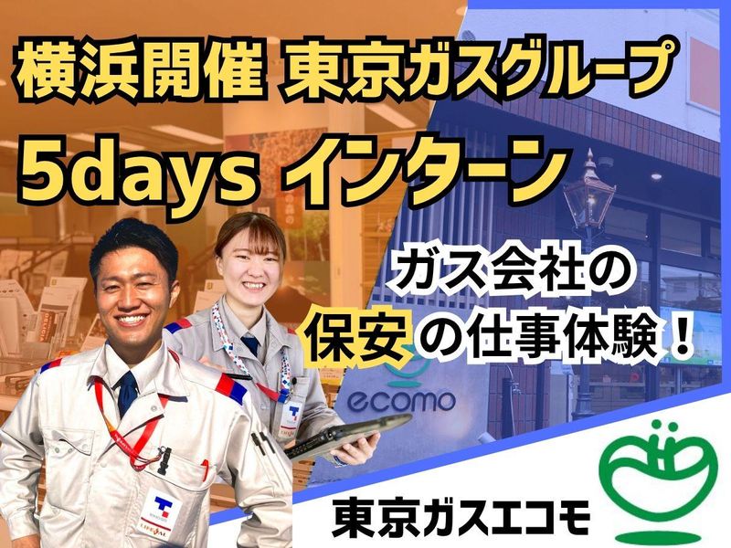 東京ガスエコモ株式会社