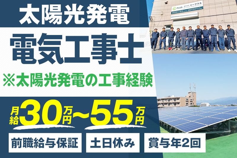 株式会社シープラスの求人・転職情報
