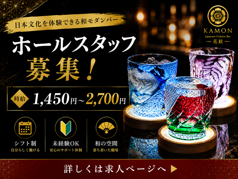 株式会社nicaconnect/Japanese culture bar 花紋のアルバイト・バイト求人情報-02