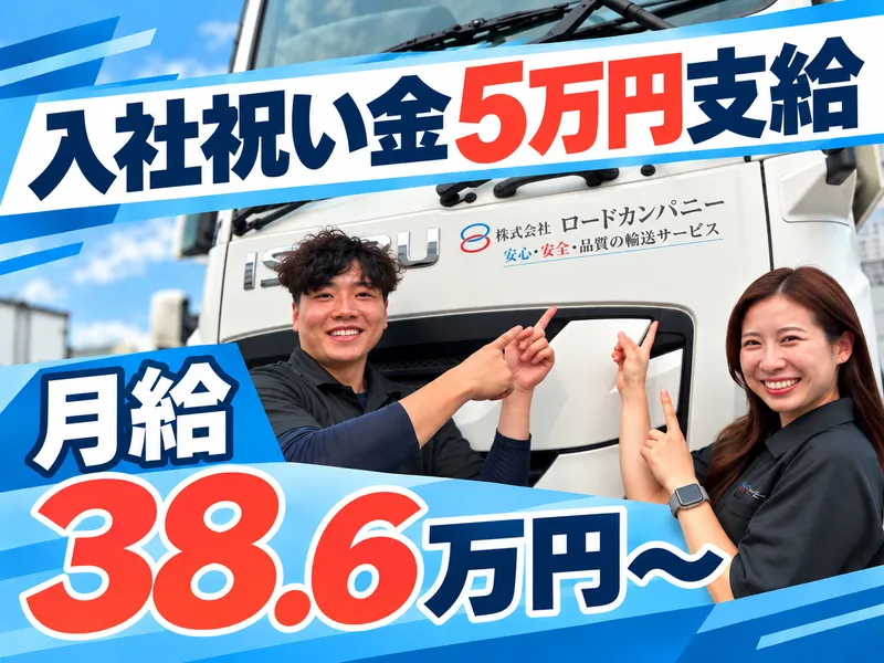 株式会社ロードカンパニー　門真支店のアルバイト・バイト求人情報