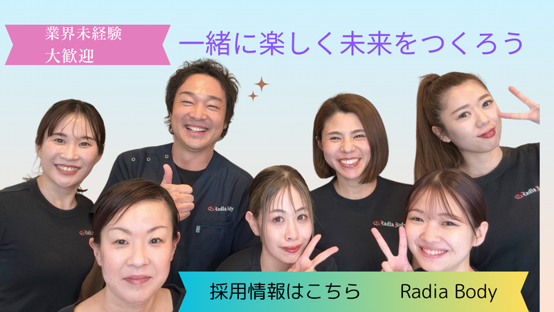 株式会社ラディアボディのアルバイト・バイト求人情報-03