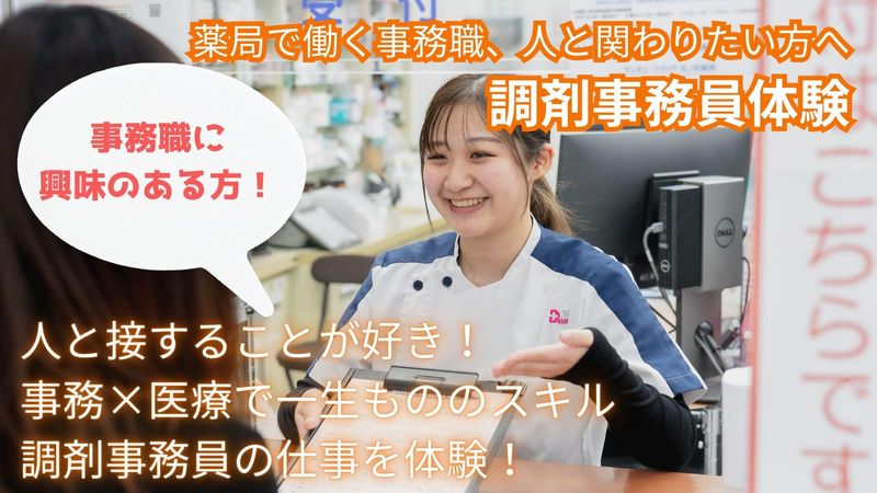 株式会社サンキュードラッグ