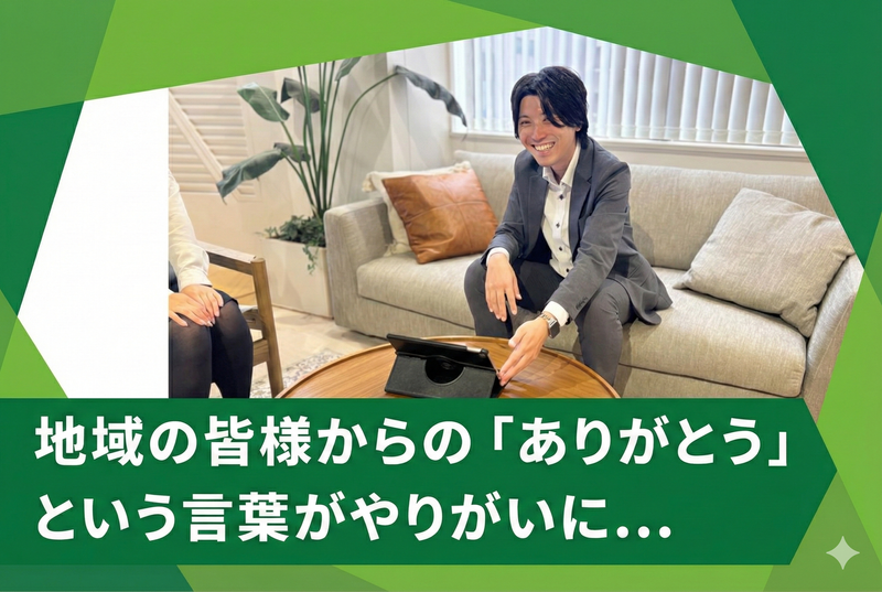 株式会社かまとり住宅の求人・転職情報