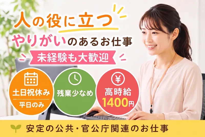 KOSネットワーク株式会社のアルバイト・バイト求人情報-45