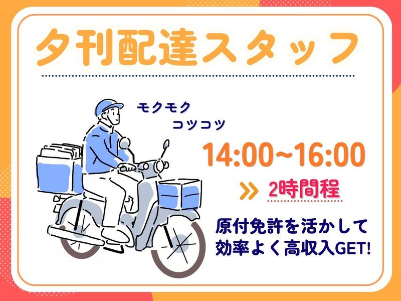 神戸新聞　学園都市伊川谷専売所のアルバイト・バイト求人情報-01