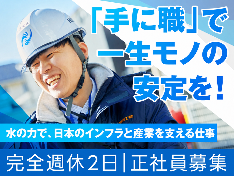 日進機工株式会社-0001の求人・転職情報