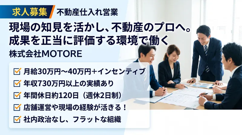 株式会社MOTOREの求人・転職情報