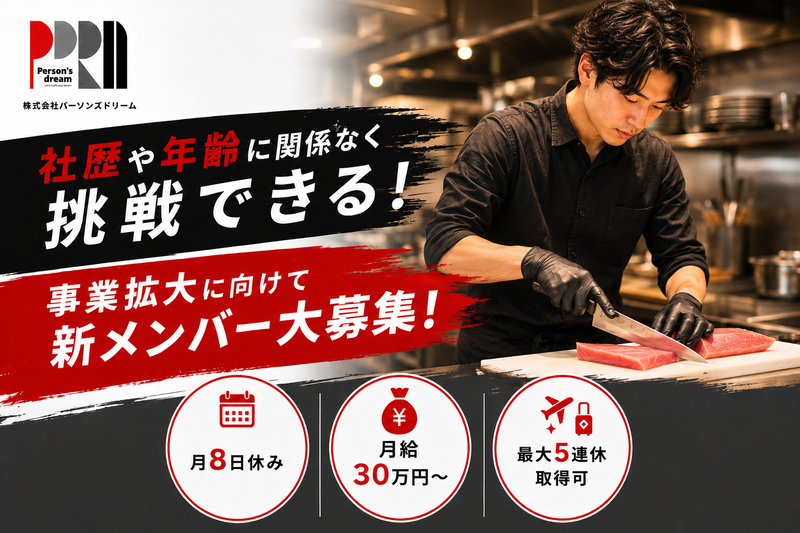 株式会社Ｐｅｒｓｏｎ’ｓ　ｄｒｅａｍ-0035の求人・転職情報
