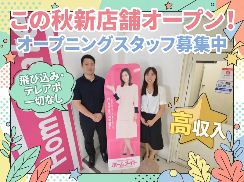 株式会社メディア不動産愛知の求人・転職情報